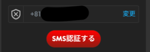 ベットランク　SMS認証