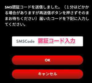 ベットランク　SMSコード