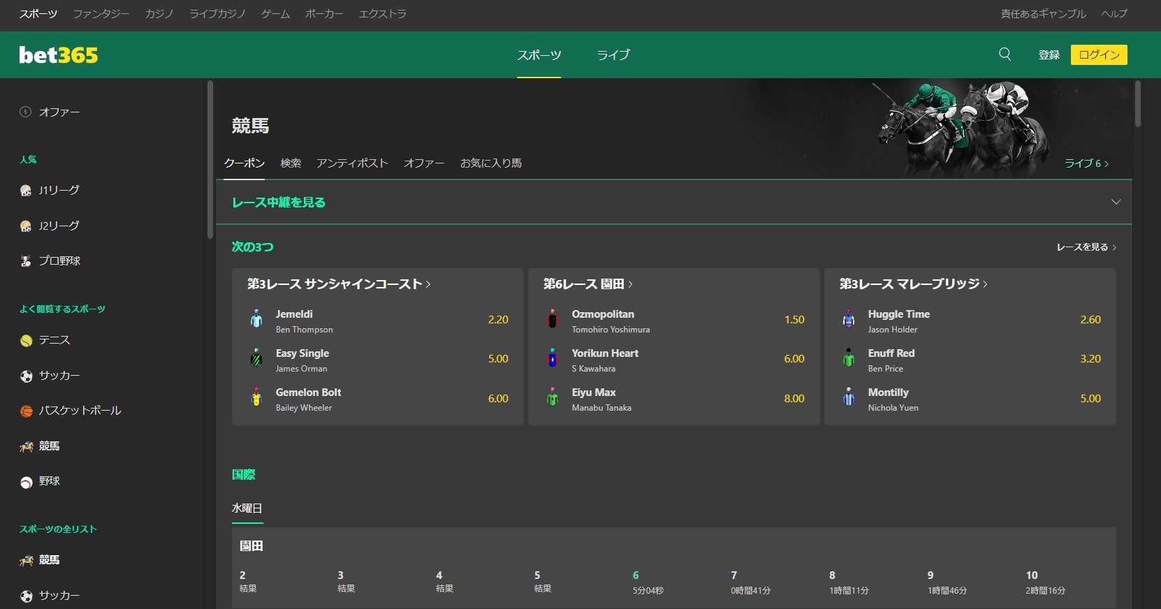 bet365の競馬画面