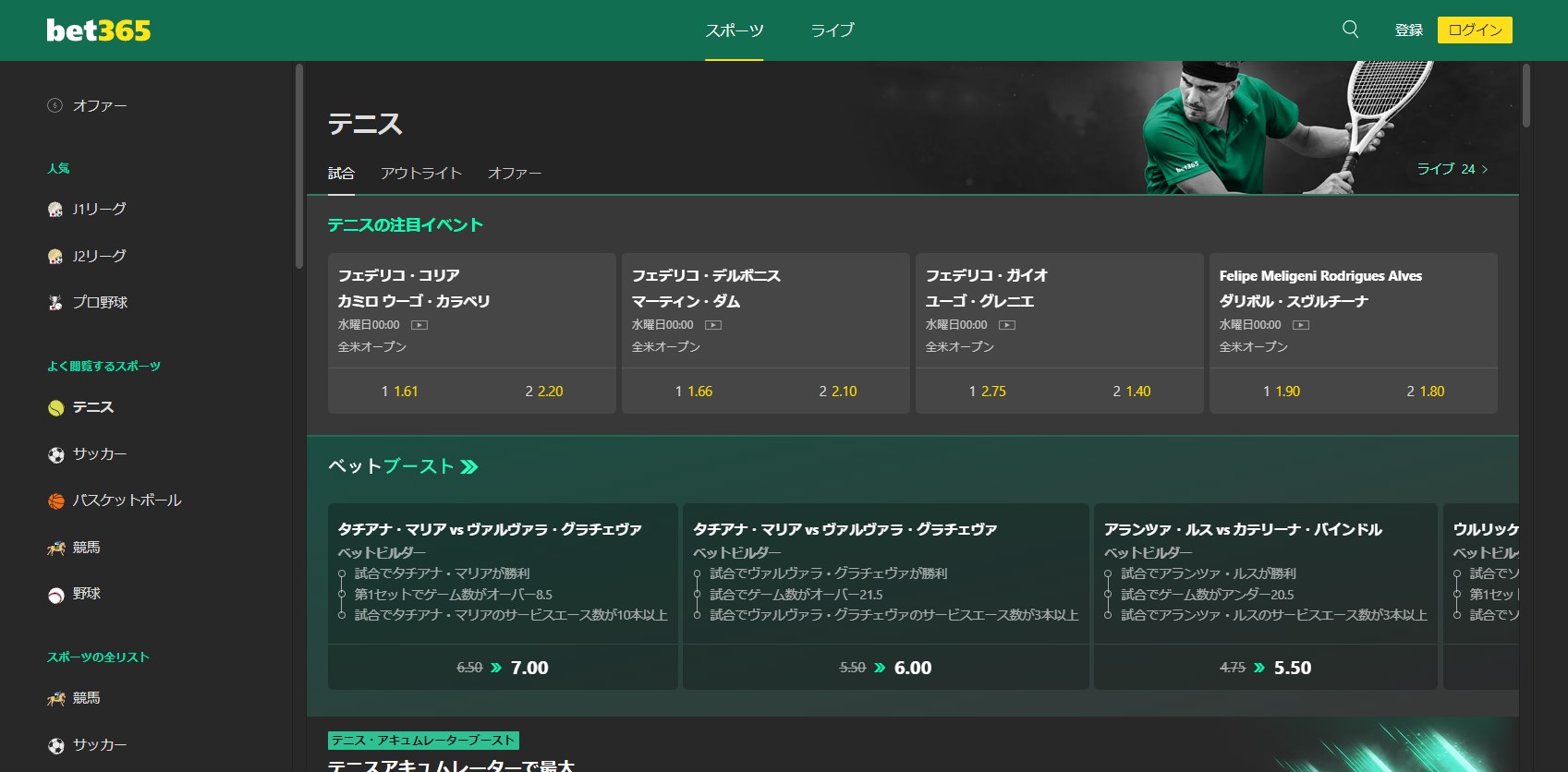 bet365のテニス画面