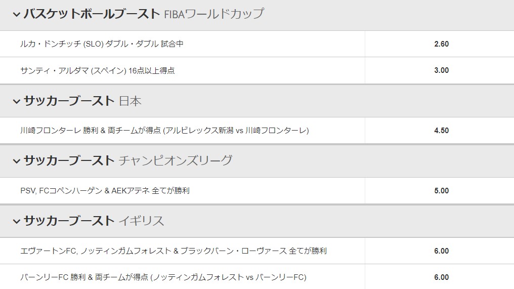 betwayブースト