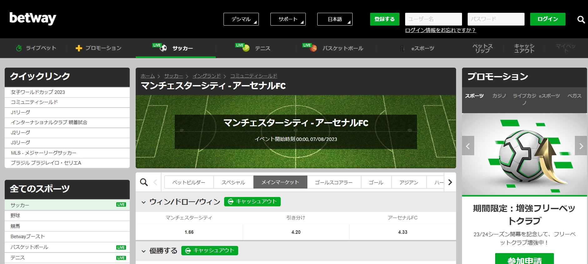 サッカーに賭けられるブックメーカーTOPページ