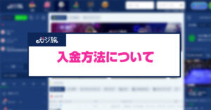 カジ旅の入金方法4種類について徹底解説！手数料・上限額・反映スピード・入金できない原因を紹介！