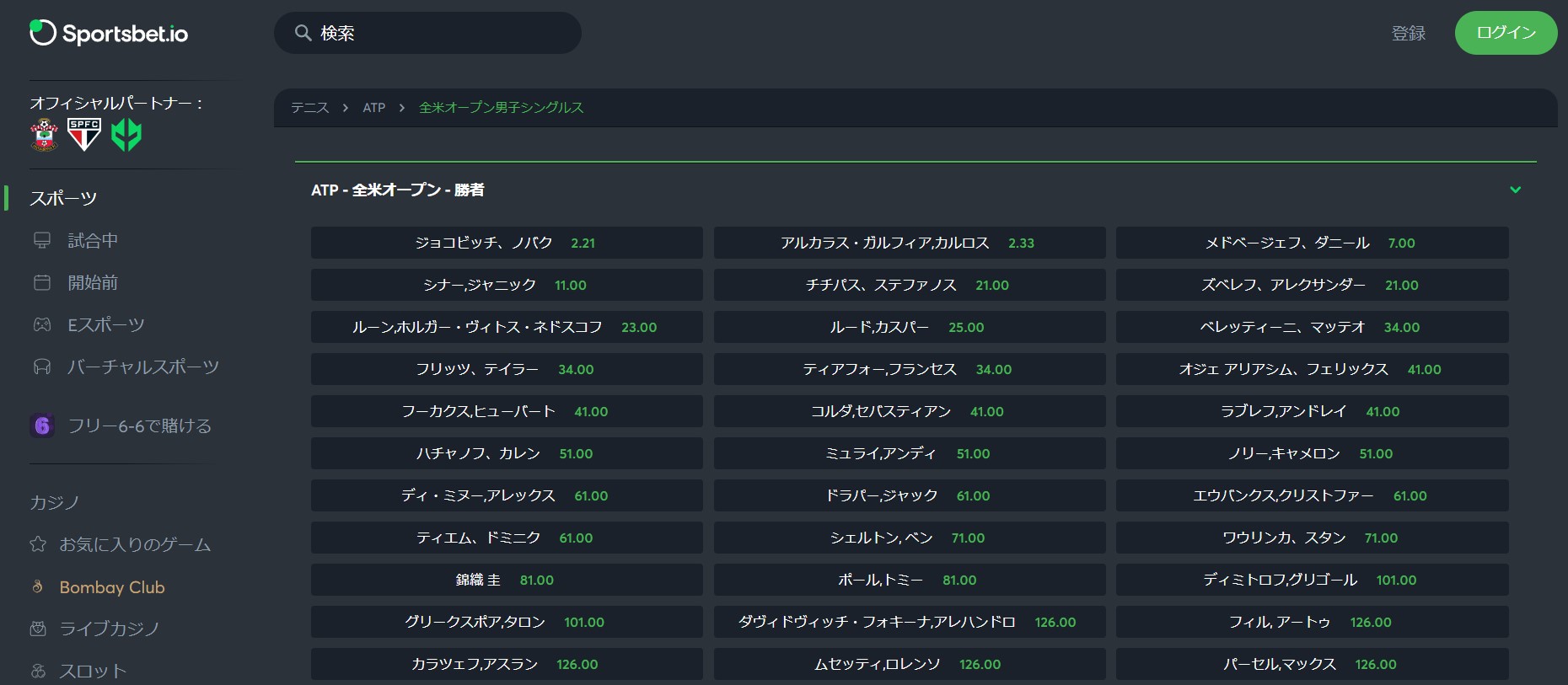 スポーツベットアイオーの全米オープン画面