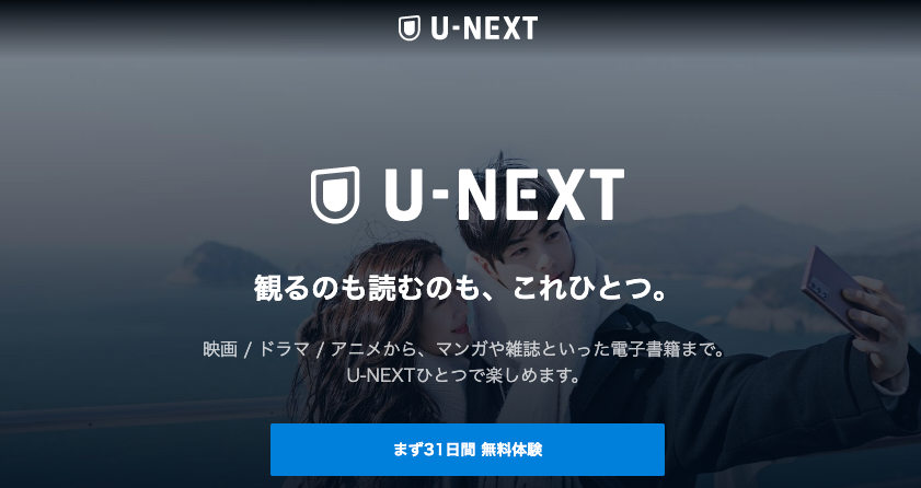 U-NEXT