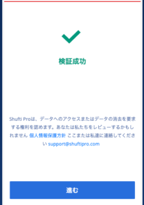 カジ旅　提出書類の認証