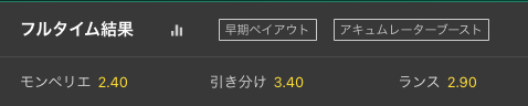 bet365 リーグアン 勝敗予想