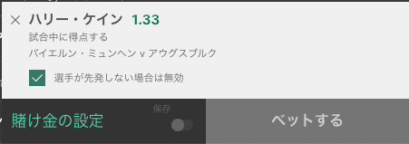 bet365 ブンデスリーガ　プレイヤープロップ①