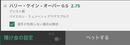 bet365 ブンデスリーガ　プレイヤープロップ②