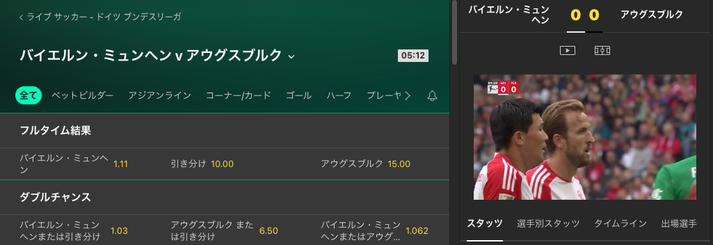 bet365 ブンデスリーガ　ストリーミング