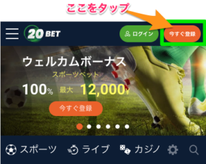 20BETの登録方法①