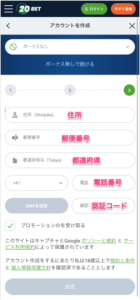 20BETの登録方法④