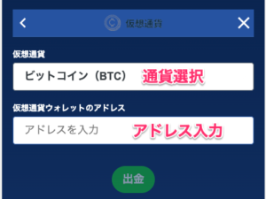 カジ旅　仮想通貨出金②