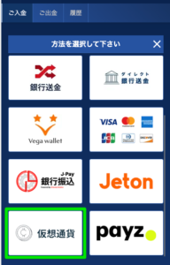 カジ旅　仮想通貨入金①