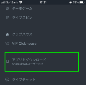 スポーツベットアイオー iOSアプリ ダウンロード手順④