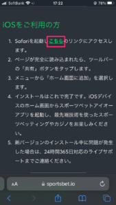 スポーツベットアイオー iOSアプリ ダウンロード手順⑥