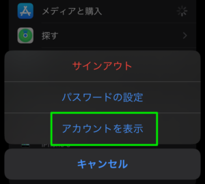 bet365 iOSアプリ ダウンロード手順④