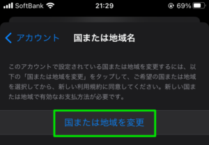 bet365 iOSアプリ ダウンロード手順⑥