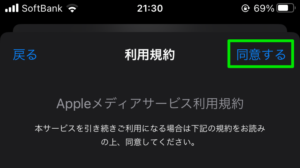 bet365 iOSアプリ ダウンロード手順⑧