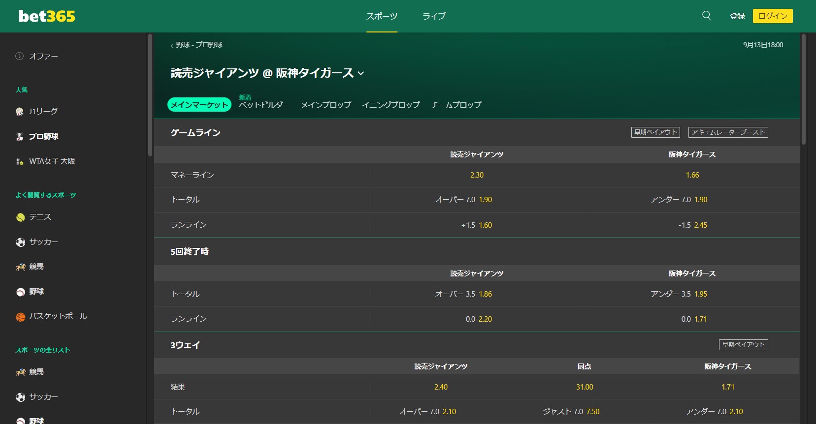 bet365の野球ベット画面