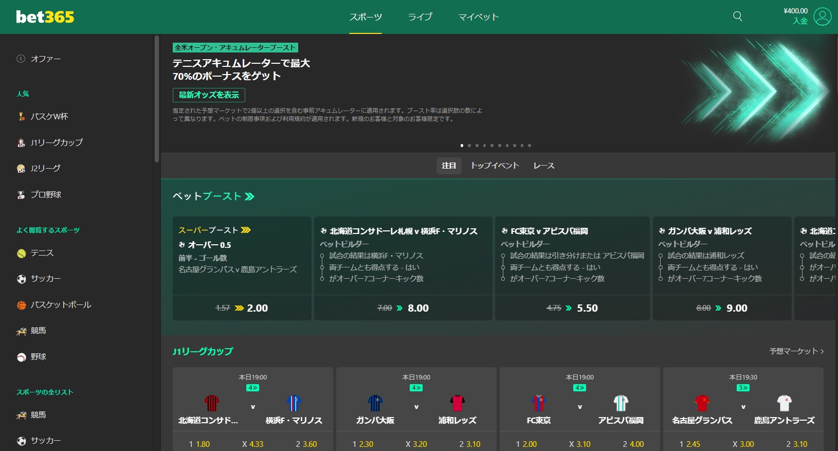 bet365のスポーツベット画面