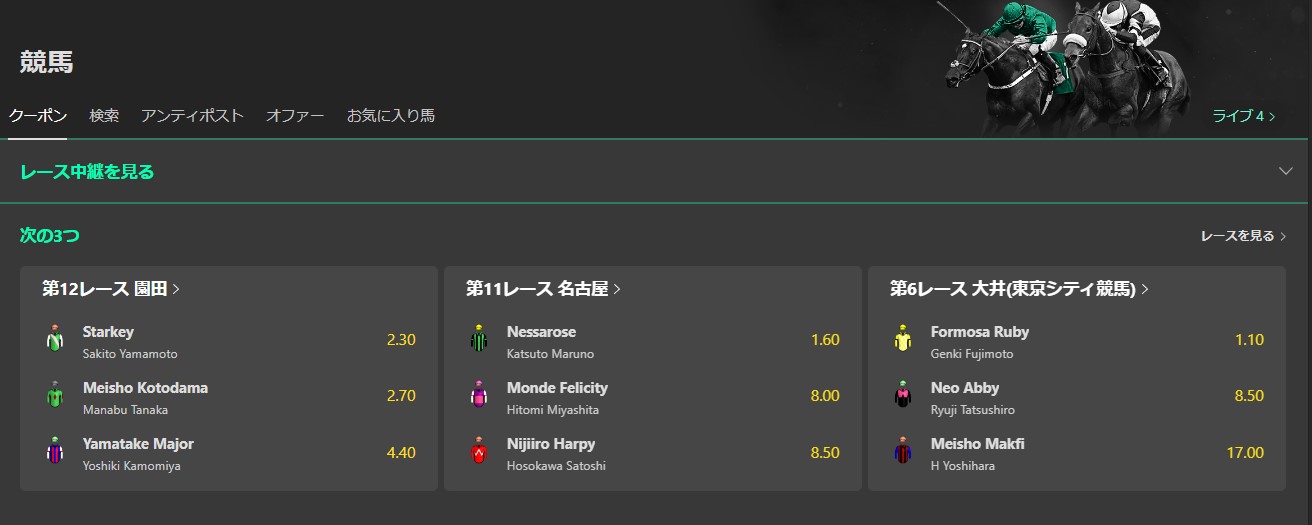 bet365の競馬ベット画面