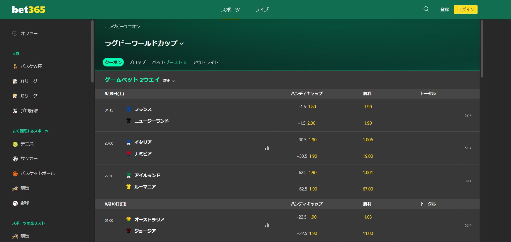 bet365のラグビーW杯ベット画面