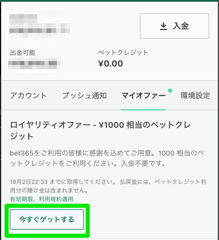 bet365ボーナス取得