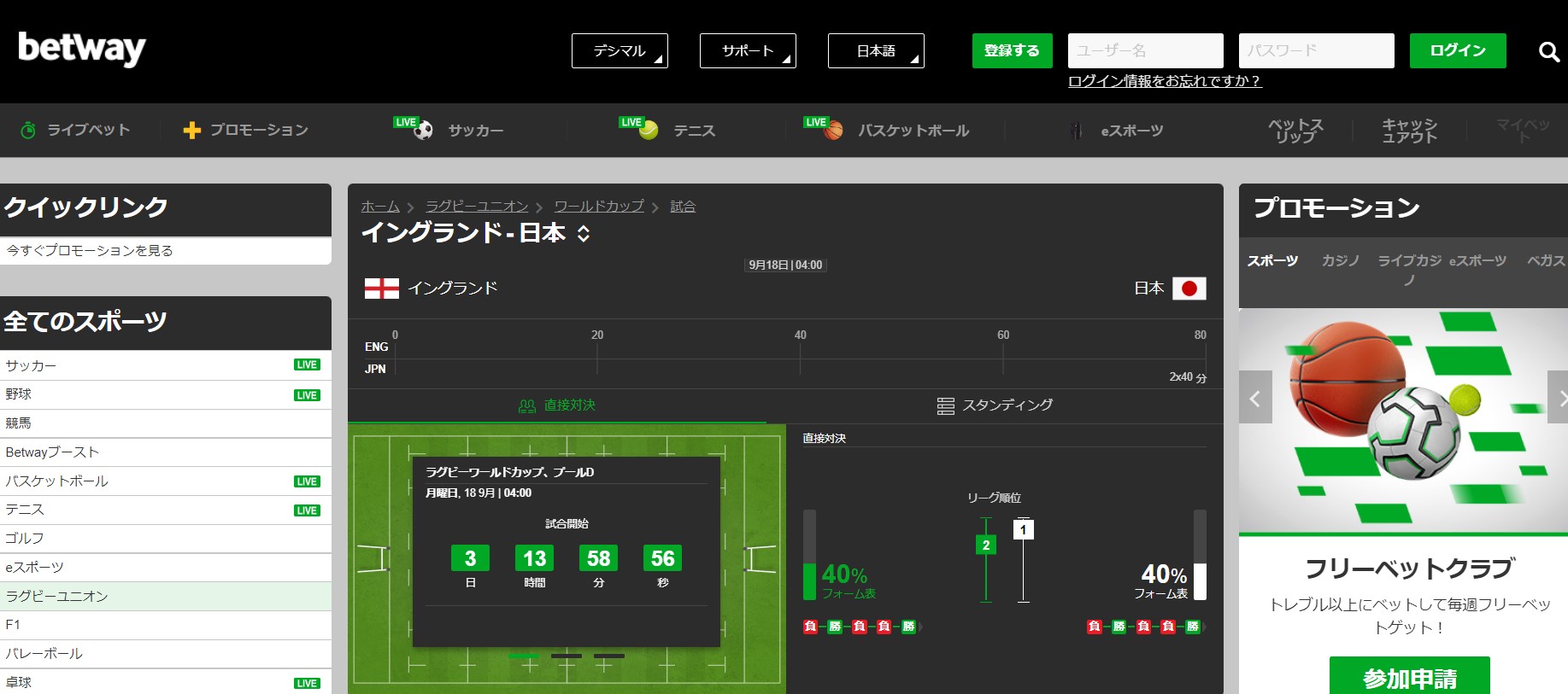 betwayのラグビーW杯ベット画面