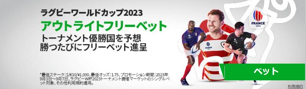 betwayのラグビーW杯キャンペーン