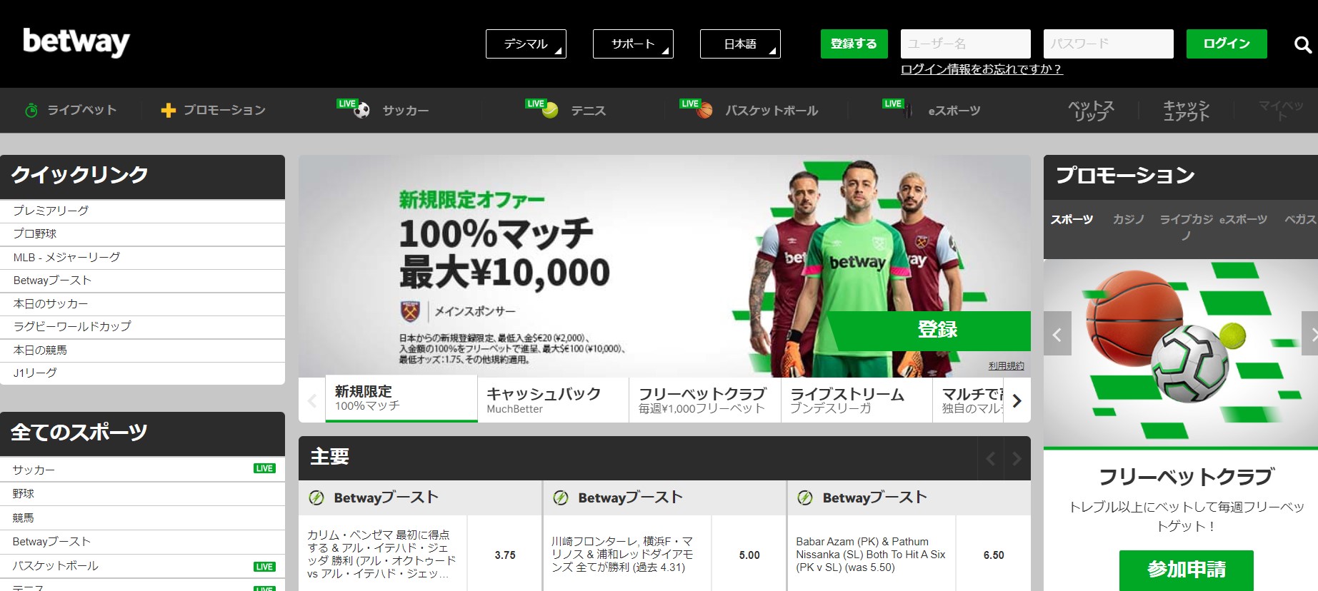 betway（ベットウェイ）のトップ画面