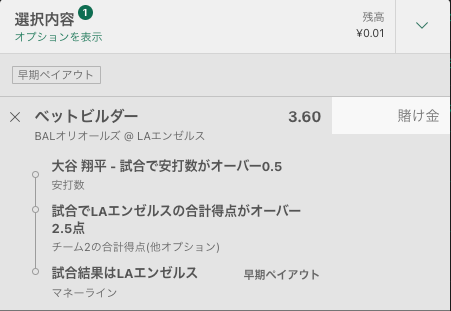 bet365 ベットビルダー