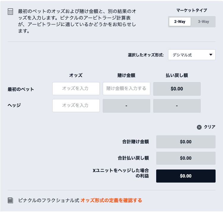 ピナクル　アービトラージツール