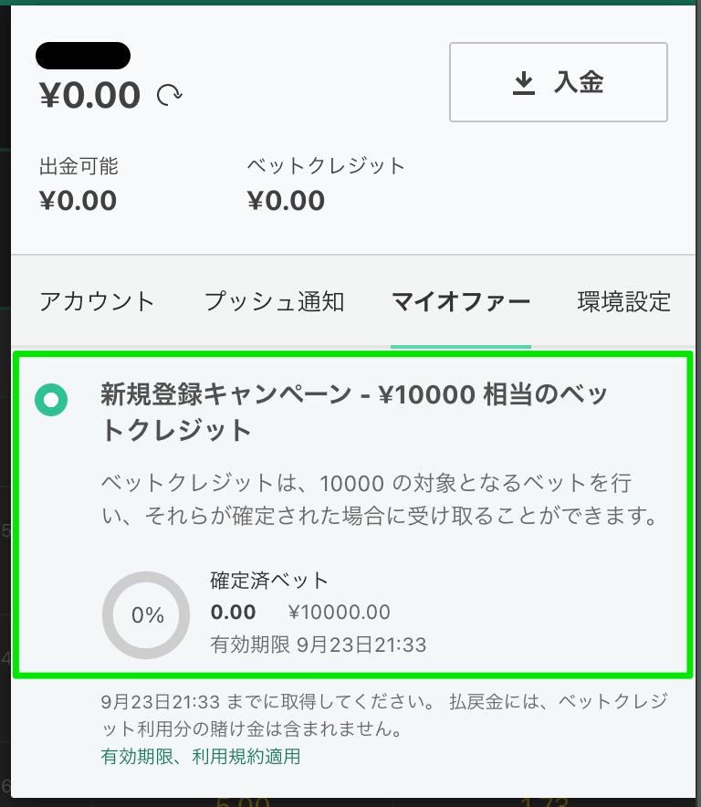 bet365 新規ボーナス進捗