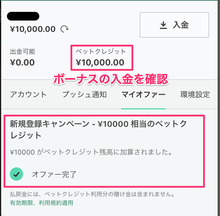 bet365 新規ボーナス受け取り