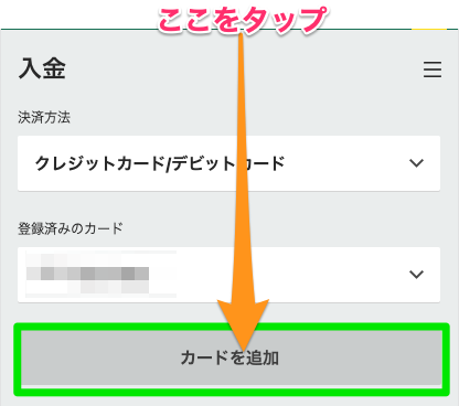 bet365クレカ入金②