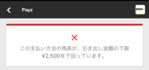 betway最低出金額を下回る場合のエラーメッセージ