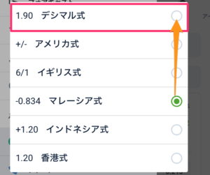 20BETデシマル式変更②