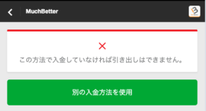 betway 入金とは異なる手段で出金するとエラー