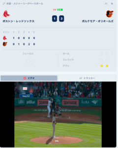 カジ旅のMLBストリーミング