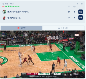 カジ旅のNBAストリーミング画像