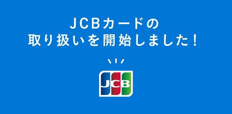 jcb オンカジ