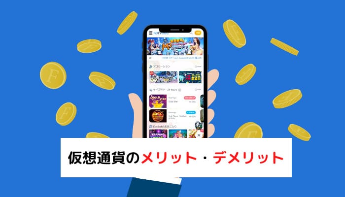 オンカジ 仮想通貨