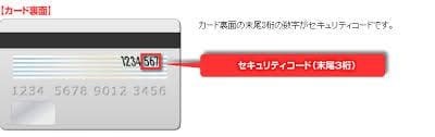 セキュリティーコード