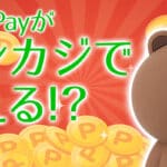 オンカジ line pay