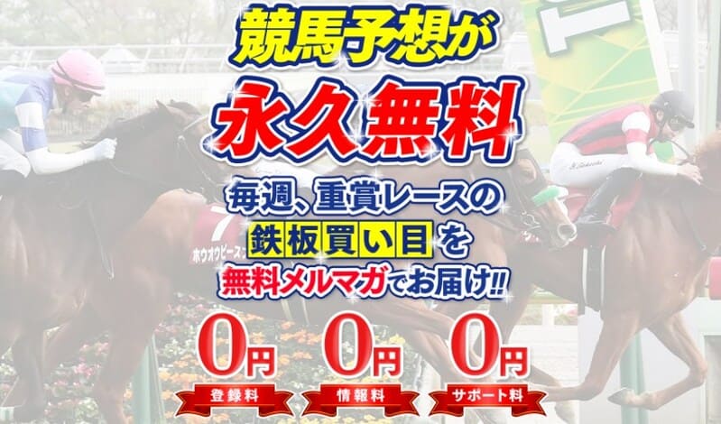 100%勝てるギャンブル詐欺