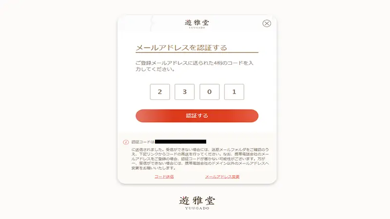 遊雅堂の入金不要ボーナスの受け取り方