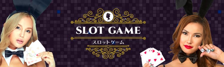 スロットとテーブルゲームも充実