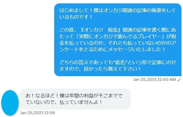 税金 インタビュー