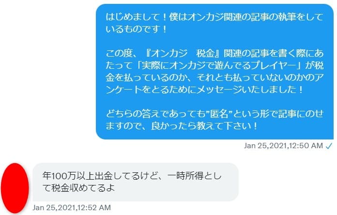 税金 インタビュー